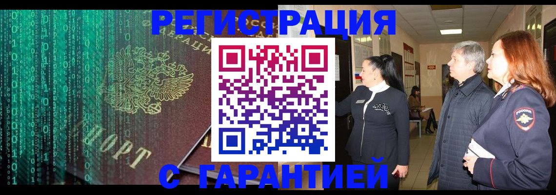 прописка регистрация в Узловой
