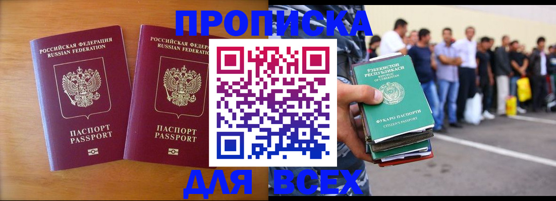 временная прописка в Узловой